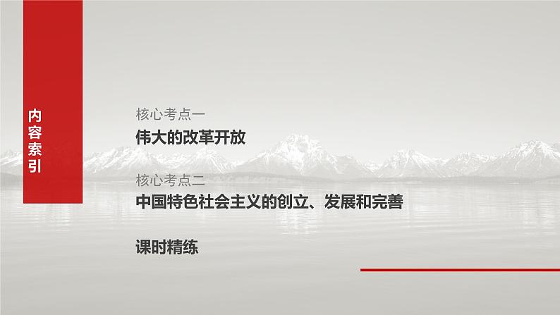 必修1 第三课　只有中国特色社会主义才能发展中国-2025年高考政治一轮复习课件06