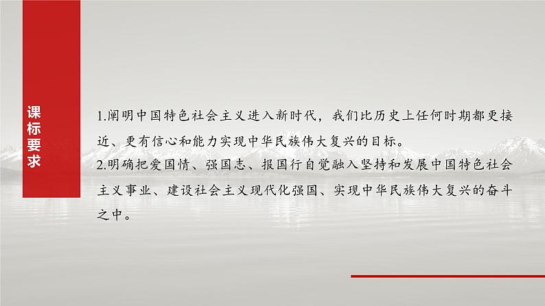 必修1 第四课　课时一　新时代的主要矛盾与奋斗目标-2025年高考政治一轮复习课件02