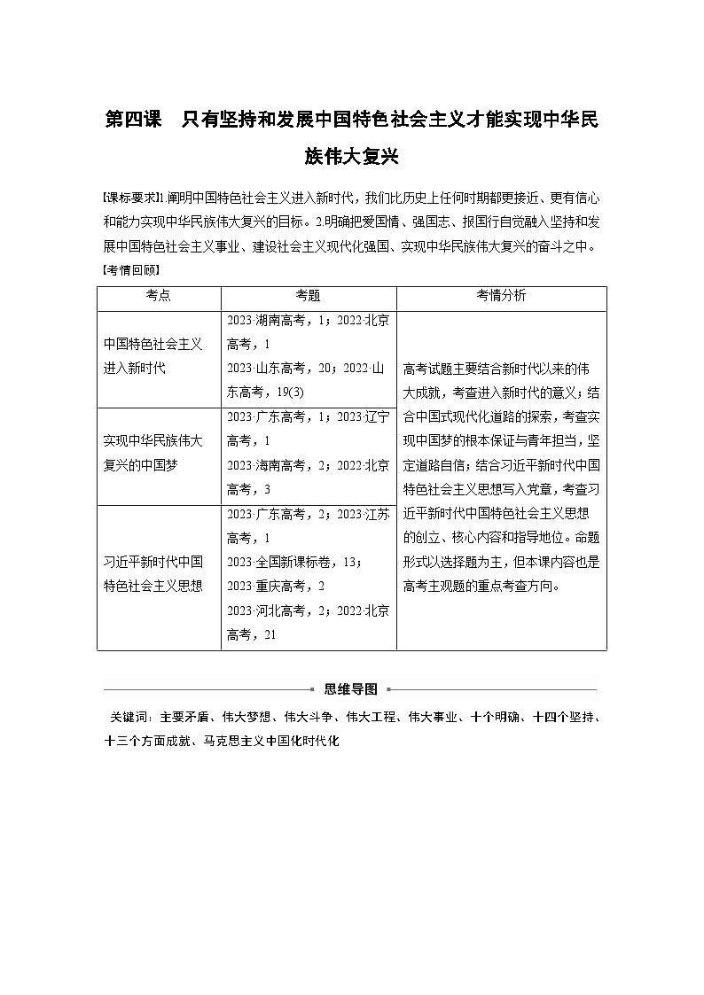 必修1 第四课　课时一　新时代的主要矛盾与奋斗目标-2025年高考政治一轮复习课件01