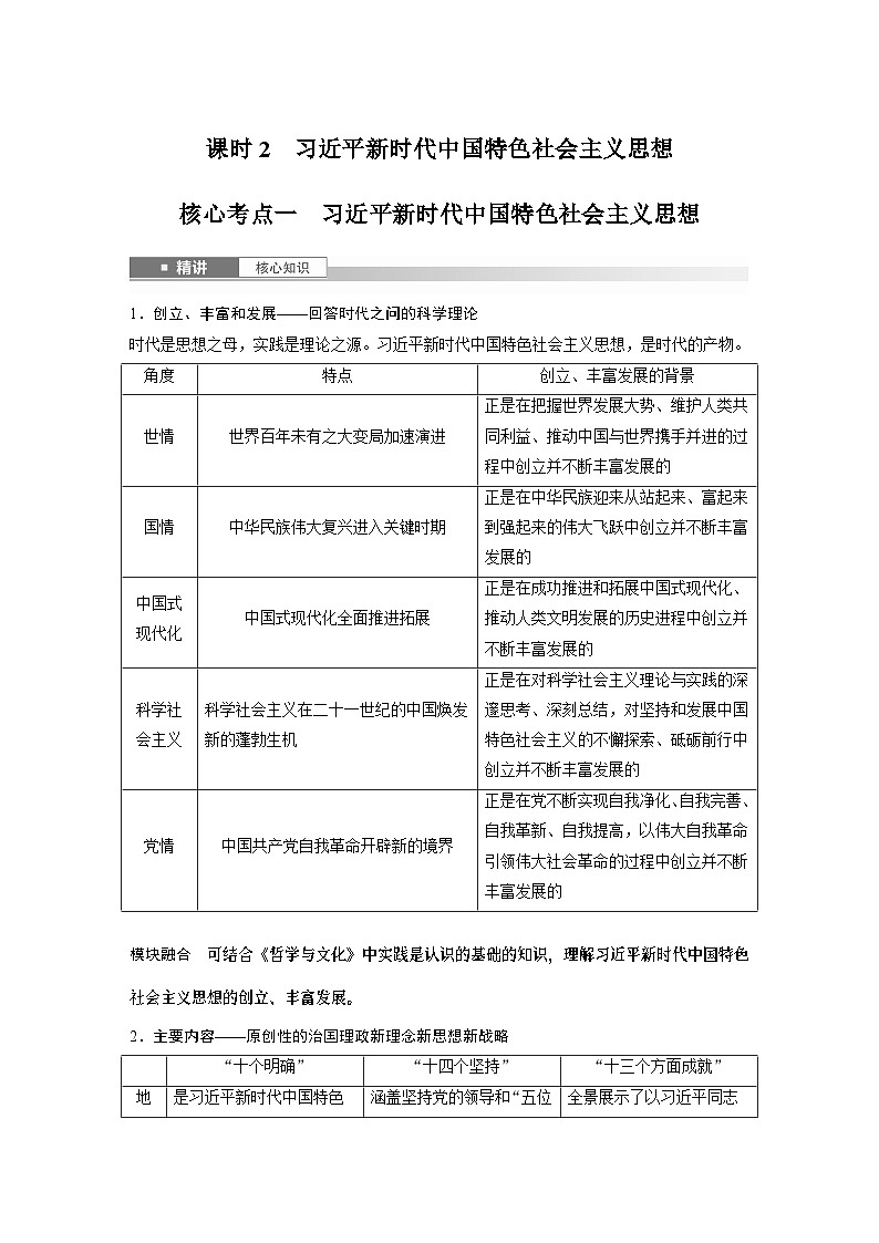 必修1 第四课　课时二　习近平新时代中国特色社会主义思想-2025年高考政治一轮复习课件01