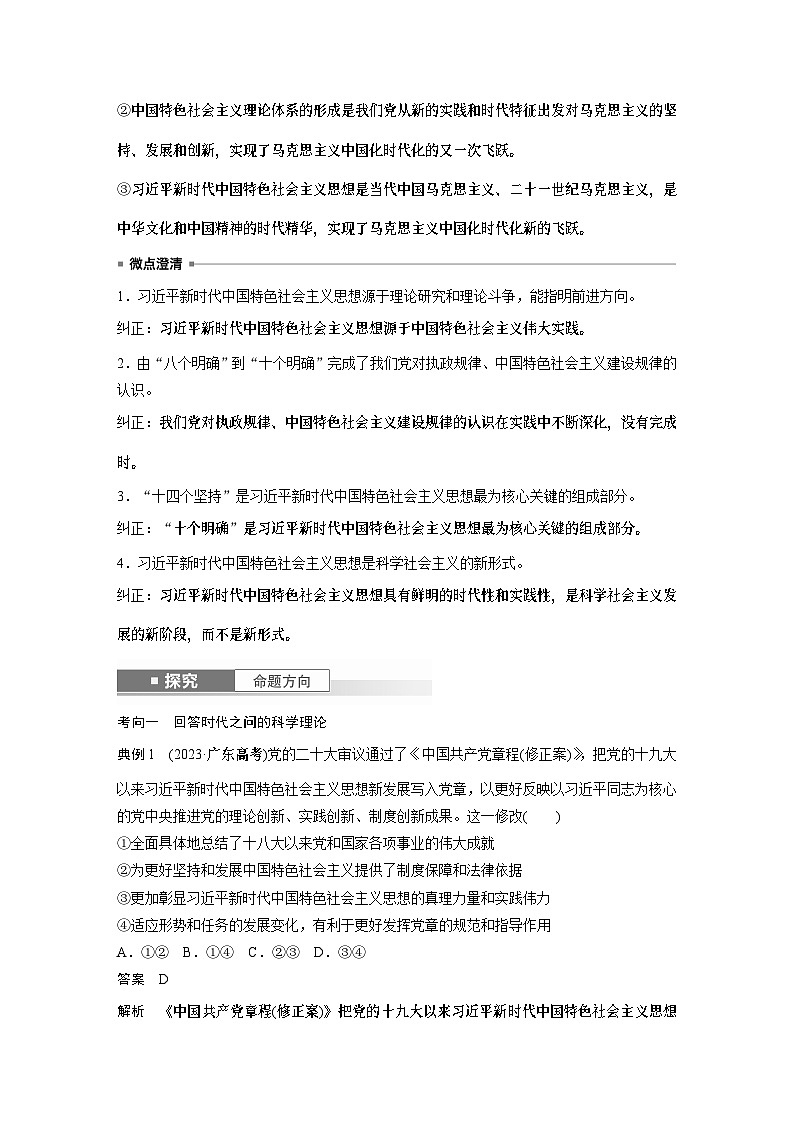必修1 第四课　课时二　习近平新时代中国特色社会主义思想-2025年高考政治一轮复习课件03