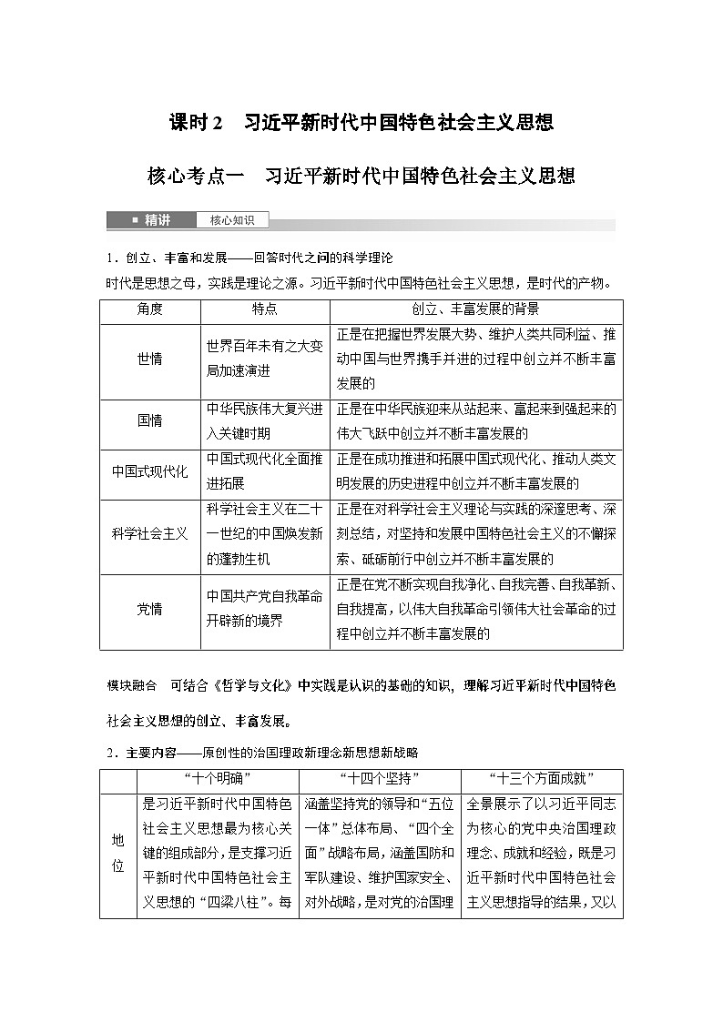 必修1 第四课　课时二　习近平新时代中国特色社会主义思想-2025年高考政治一轮复习课件01