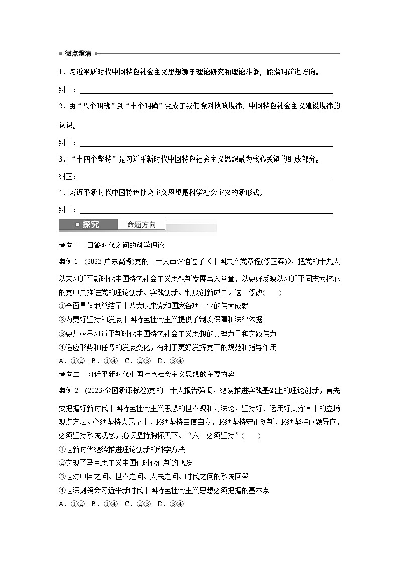 必修1 第四课　课时二　习近平新时代中国特色社会主义思想-2025年高考政治一轮复习课件03