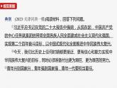 必修1 第四课　大题攻略　关于“如何实现中华民族伟大复兴的中国梦”的命题-2025年高考政治一轮复习课件