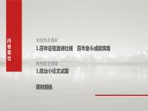 必修1 阶段提升复习一　中国特色社会主义-2025年高考政治一轮复习课件