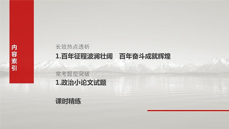 必修1 阶段提升复习一　中国特色社会主义-2025年高考政治一轮复习课件03