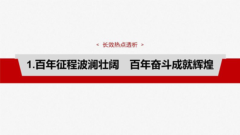 必修1 阶段提升复习一　中国特色社会主义-2025年高考政治一轮复习课件04