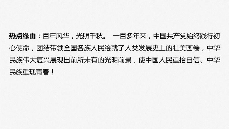 必修1 阶段提升复习一　中国特色社会主义-2025年高考政治一轮复习课件05