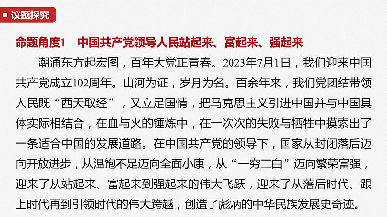 必修1 阶段提升复习一　中国特色社会主义-2025年高考政治一轮复习课件06