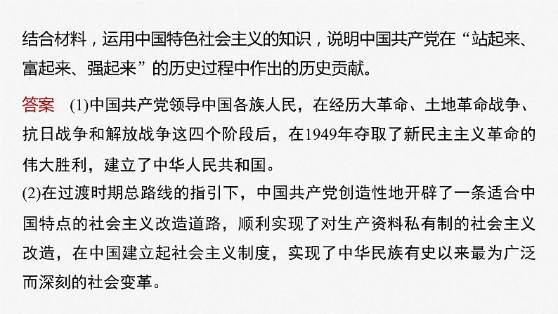 必修1 阶段提升复习一　中国特色社会主义-2025年高考政治一轮复习课件07