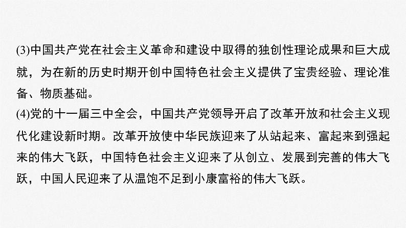 必修1 阶段提升复习一　中国特色社会主义-2025年高考政治一轮复习课件08