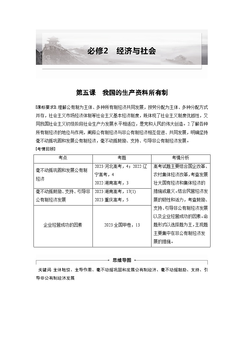 必修2 第五课　课时一　坚持公有制为主体-2025年高考政治一轮复习课件01