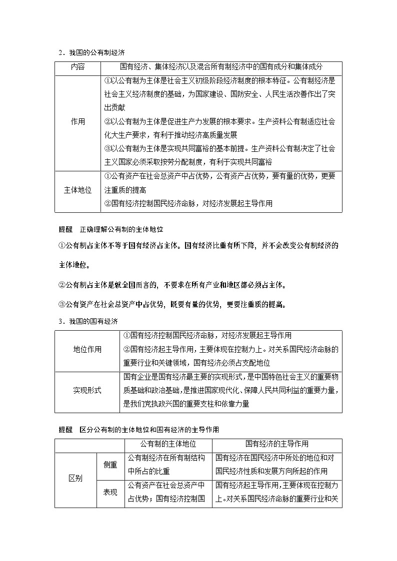 必修2 第五课　课时一　坚持公有制为主体-2025年高考政治一轮复习课件03
