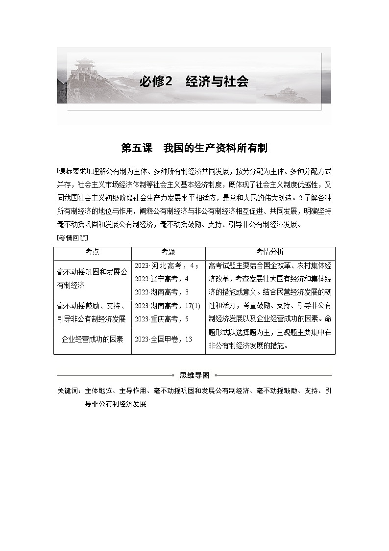 必修2 第五课　课时一　坚持公有制为主体-2025年高考政治一轮复习课件01