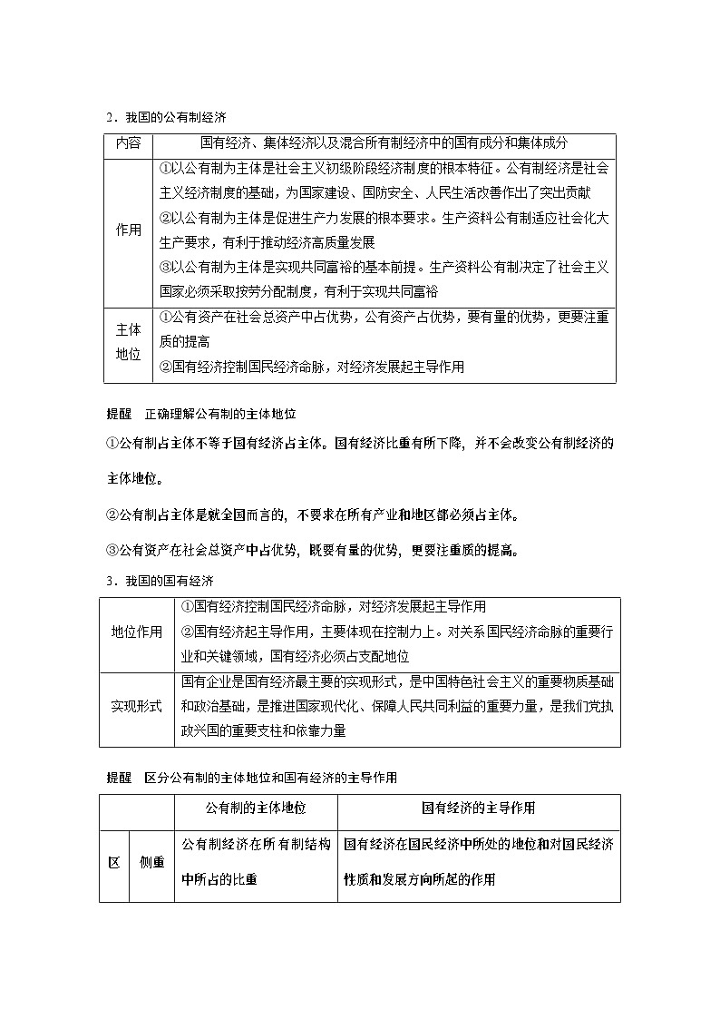 必修2 第五课　课时一　坚持公有制为主体-2025年高考政治一轮复习课件03