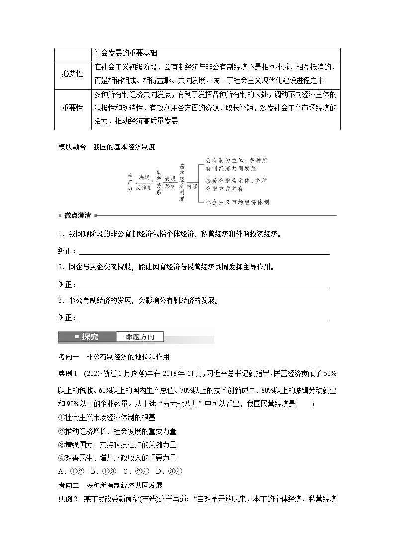 必修2 第五课　课时二　多种所有制经济共同发展-2025年高考政治一轮复习课件02