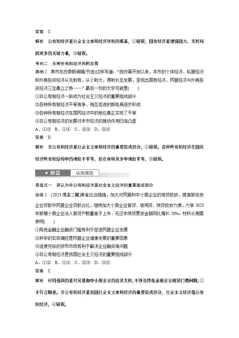 必修2 第五课　课时二　多种所有制经济共同发展-2025年高考政治一轮复习课件03