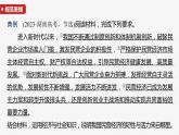必修2 第五课　大题攻略　关于“非公有制经济发展”的命题-2025年高考政治一轮复习课件