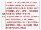 必修2 第五课　大题攻略　关于“非公有制经济发展”的命题-2025年高考政治一轮复习课件