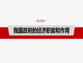 必修2 第六课　课时二　更好发挥政府作用-2025年高考政治一轮复习课件