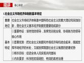 必修2 第六课　课时二　更好发挥政府作用-2025年高考政治一轮复习课件