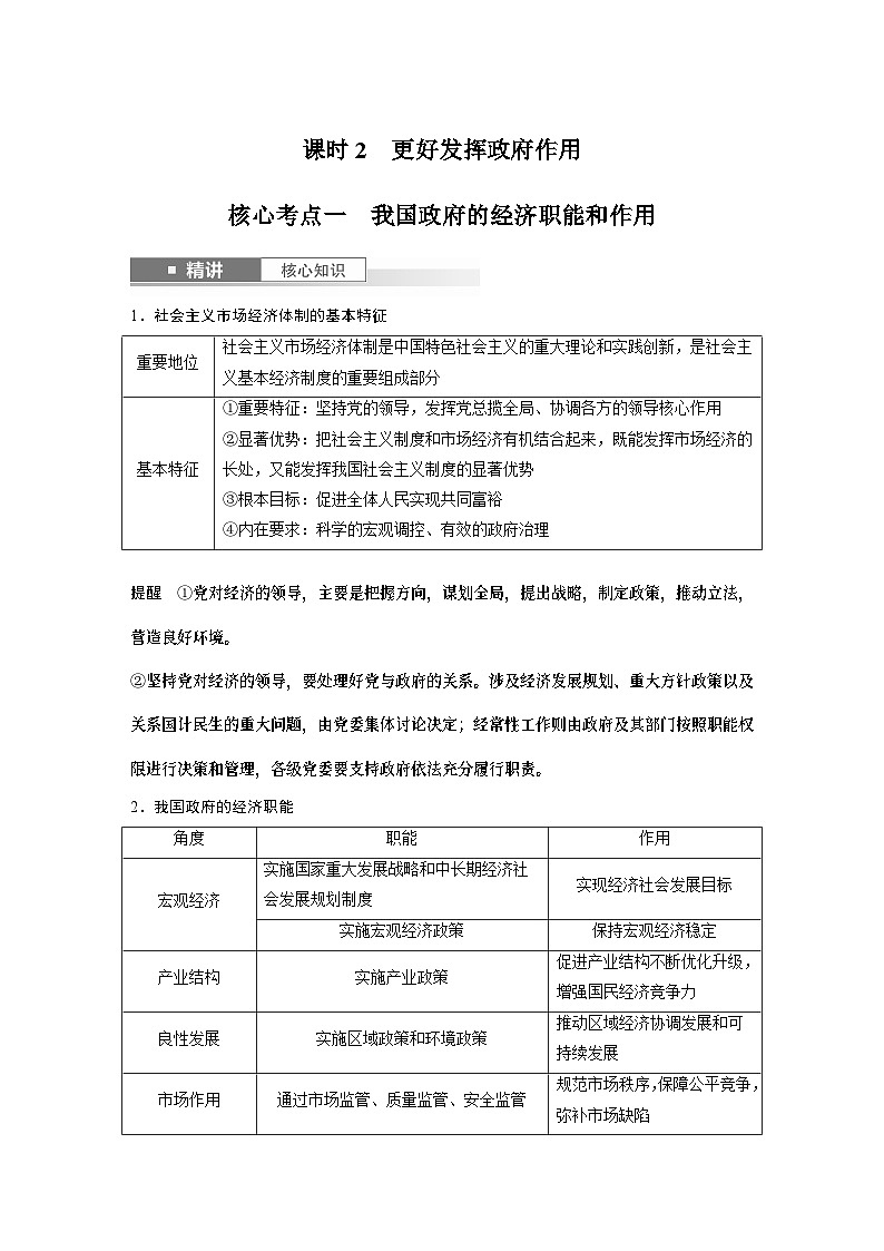 必修2 第六课　课时2　更好发挥政府作用（教师版）第1页