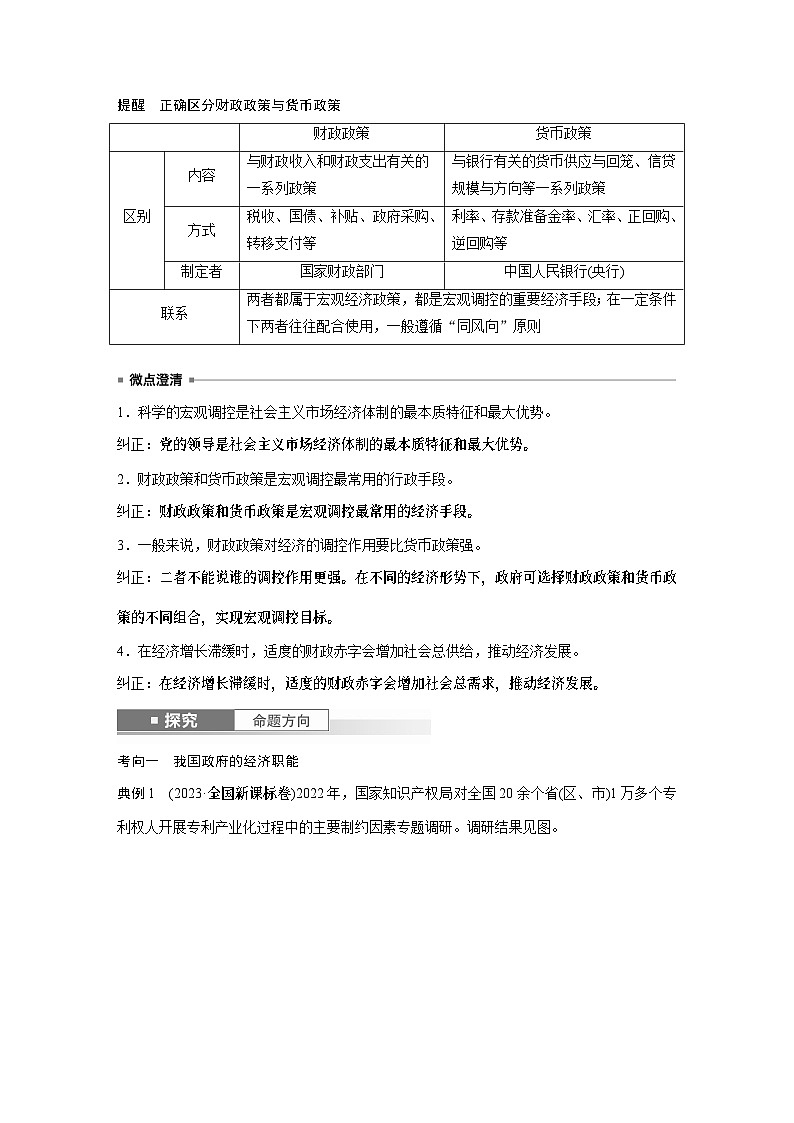 必修2 第六课　课时2　更好发挥政府作用（教师版）第3页