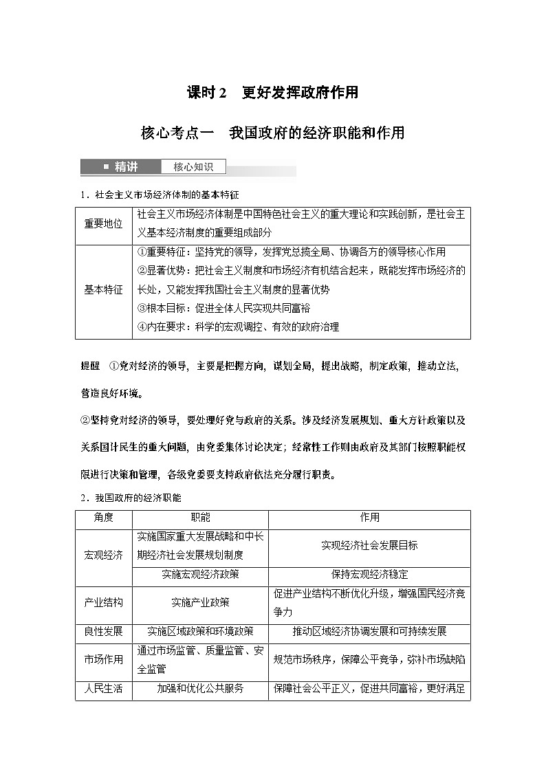 必修2 第六课 课时2　更好发挥政府作用（学生版）第1页