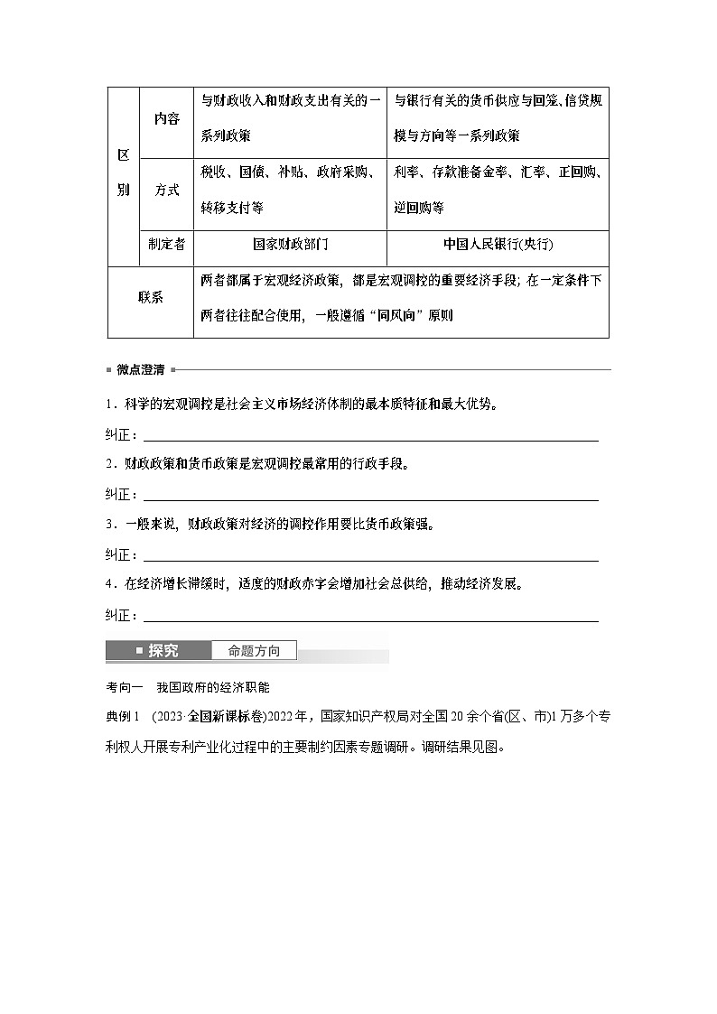必修2 第六课 课时2　更好发挥政府作用（学生版）第3页