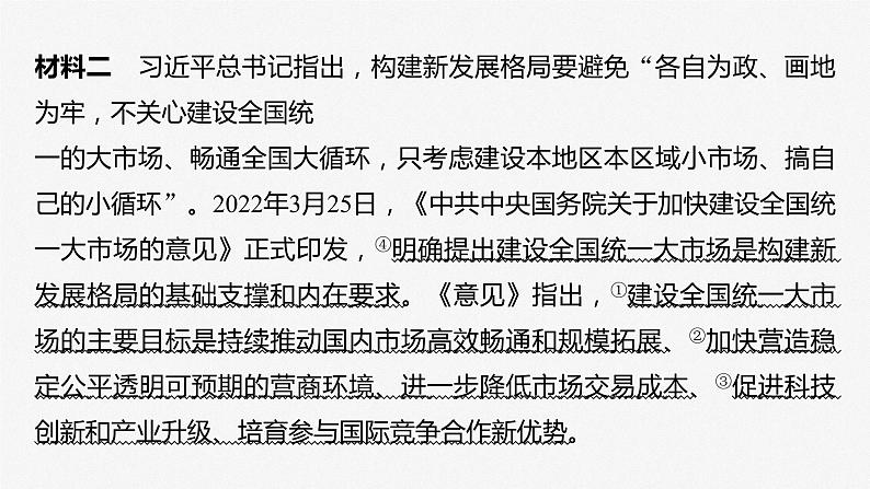 必修2 第六课　大题攻略　关于“社会主义市场经济体制”的命题第4页