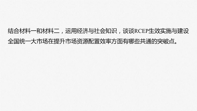 必修2 第六课　大题攻略　关于“社会主义市场经济体制”的命题第5页