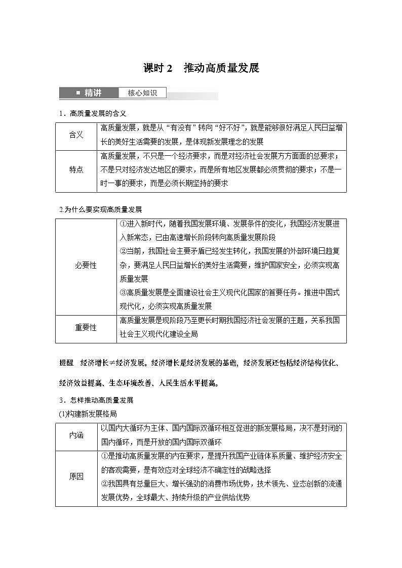必修2 第七课　课时二　推动高质量发展-2025年高考政治一轮复习课件01