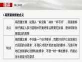 必修2 第七课　课时二　推动高质量发展-2025年高考政治一轮复习课件