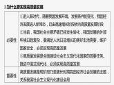 必修2 第七课　课时二　推动高质量发展-2025年高考政治一轮复习课件