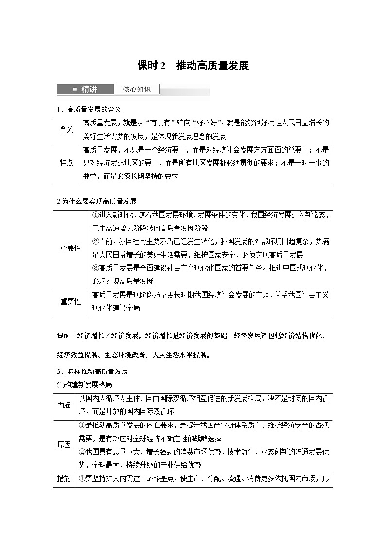 必修2 第七课　课时二　推动高质量发展-2025年高考政治一轮复习课件01