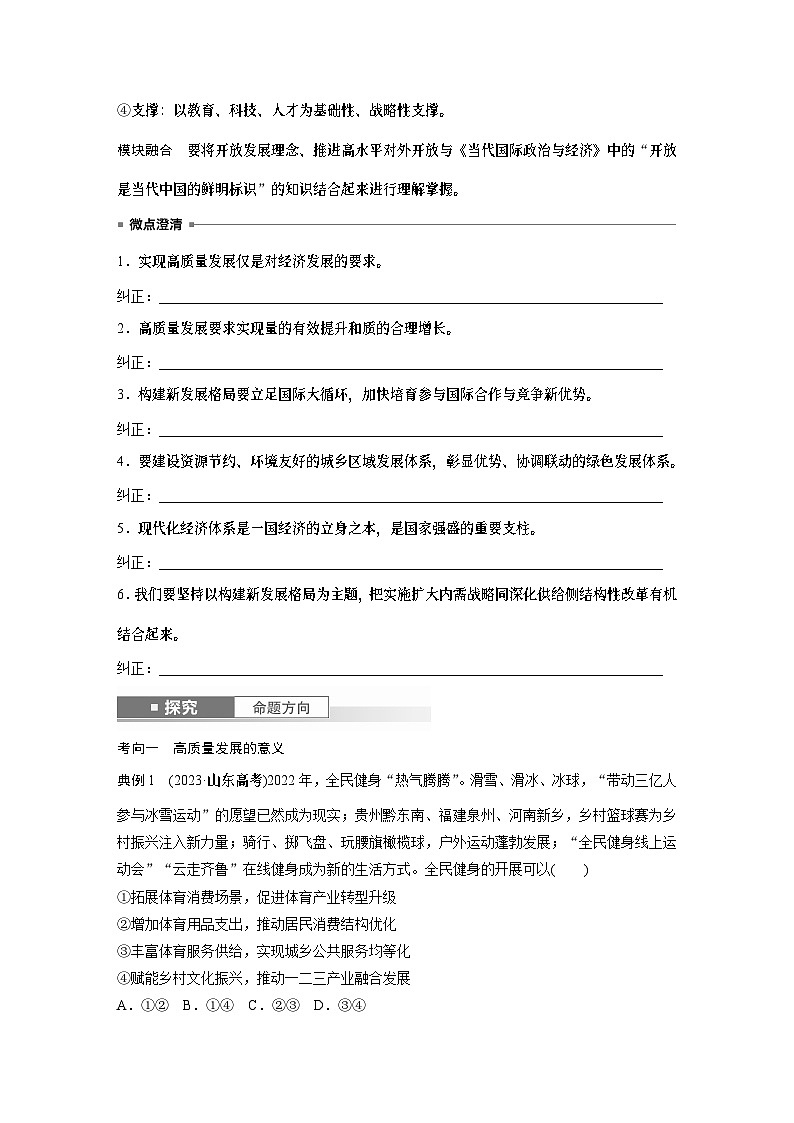 必修2 第七课　课时二　推动高质量发展-2025年高考政治一轮复习课件03