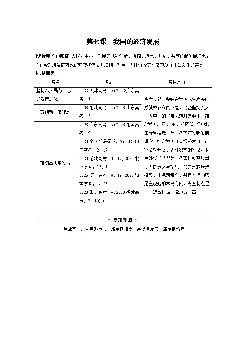必修2 第七课　课时1　贯彻新发展理念（教师版）第1页