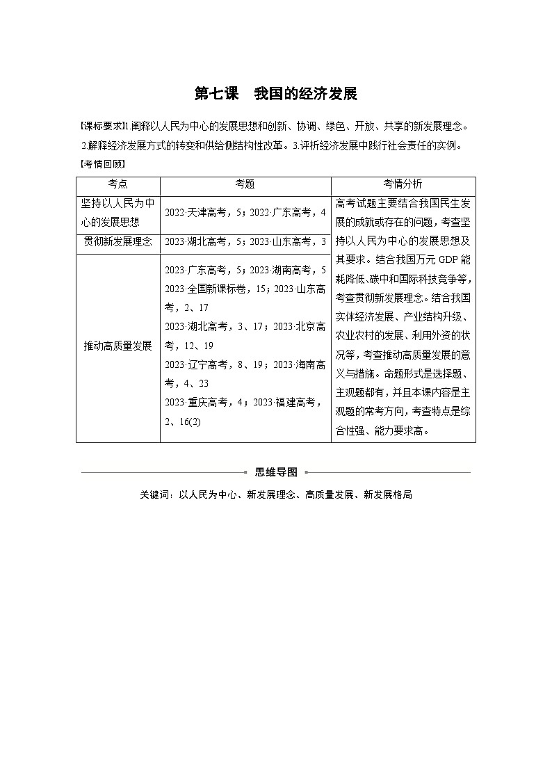 必修2 第七课 课时1　贯彻新发展理念（学生版）第1页