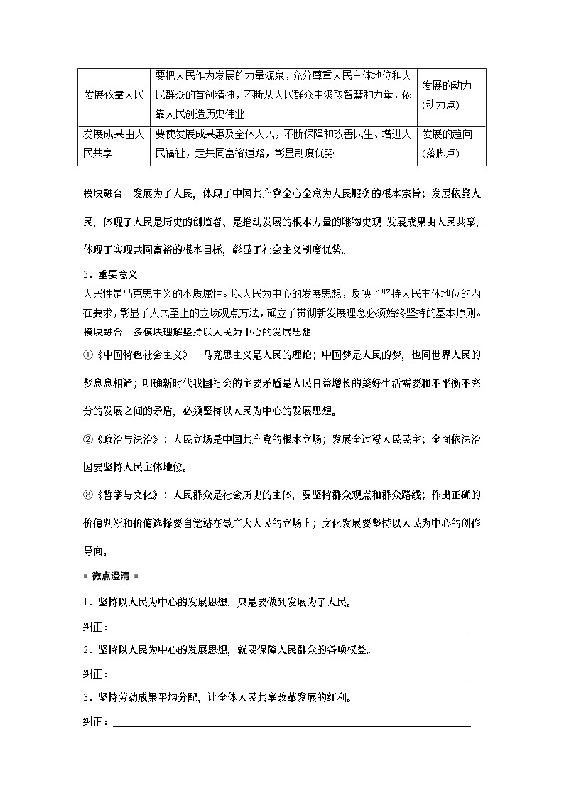 必修2 第七课 课时1　贯彻新发展理念（学生版）第3页