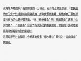 必修2 第七课　大题攻略　关于“推动高质量发展”的命题-2025年高考政治一轮复习课件