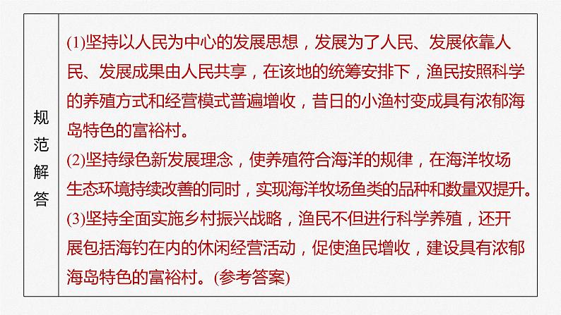 必修2 第七课　大题攻略　关于“推动高质量发展”的命题-2025年高考政治一轮复习课件06