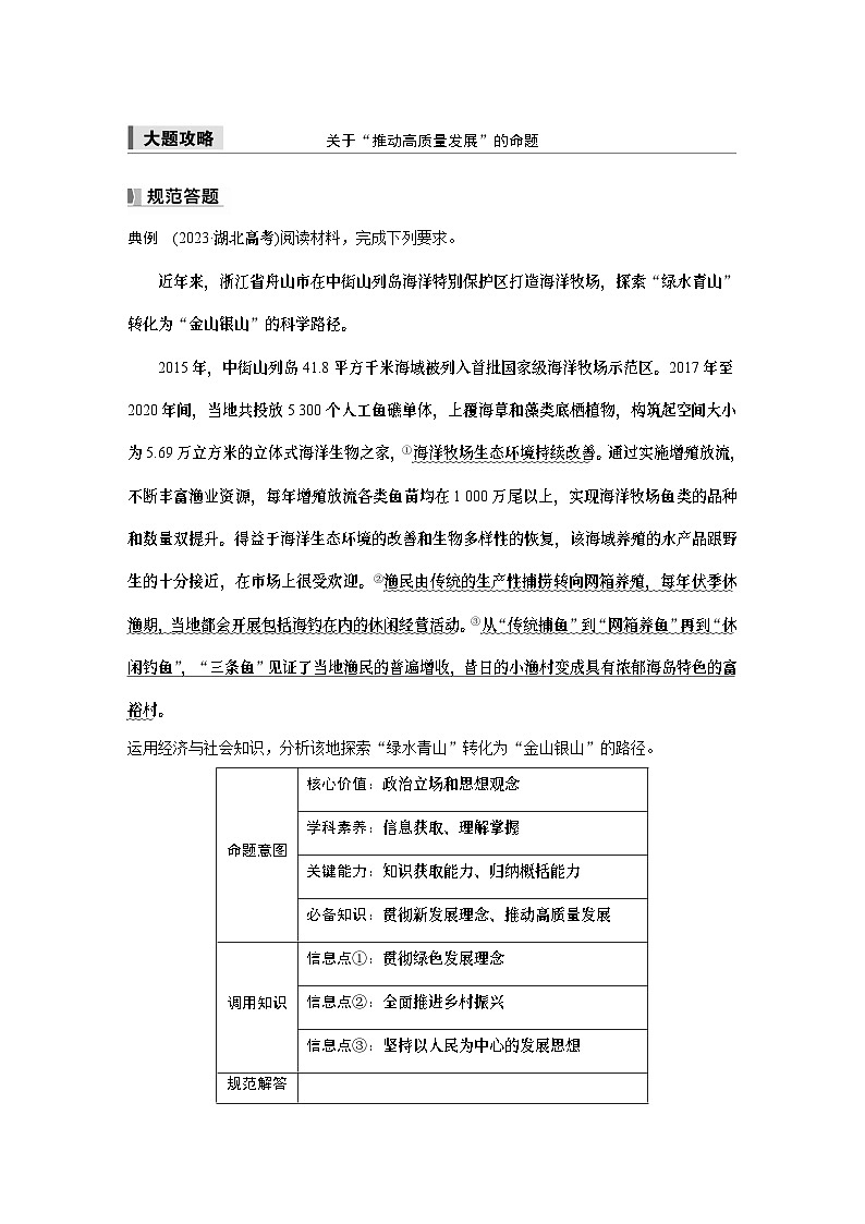 必修2 第七课　大题攻略　关于“推动高质量发展”的命题-2025年高考政治一轮复习课件01