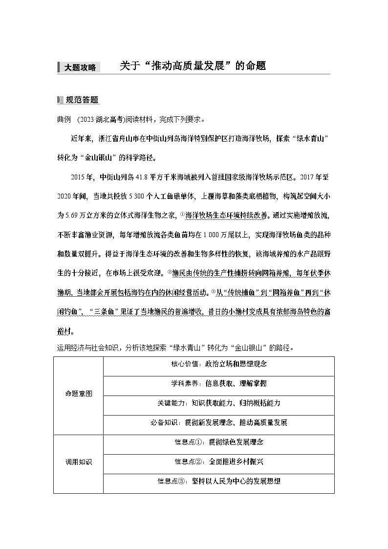 必修2 第七课　大题攻略　关于“推动高质量发展”的命题-2025年高考政治一轮复习课件01