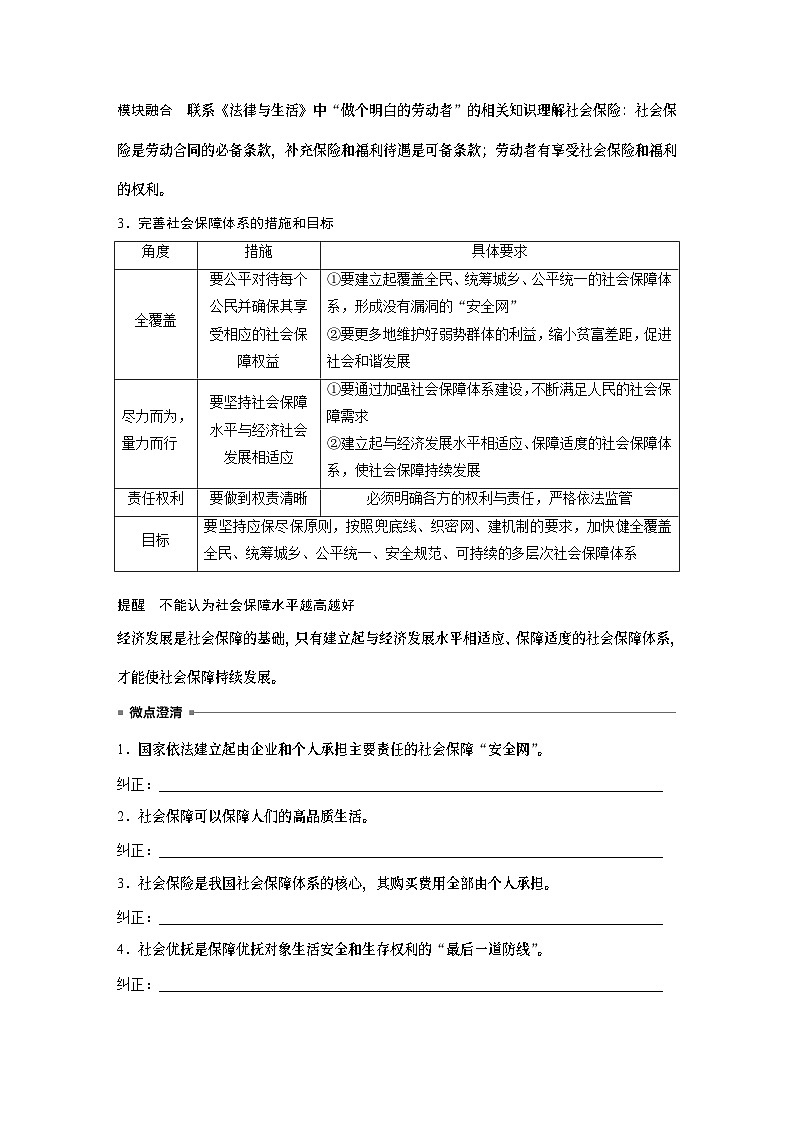 必修2 第八课 课时2　我国的社会保障（学生版）第2页