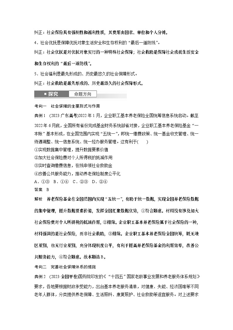 必修2 第八课　课时2　我国的社会保障（教师版）第3页