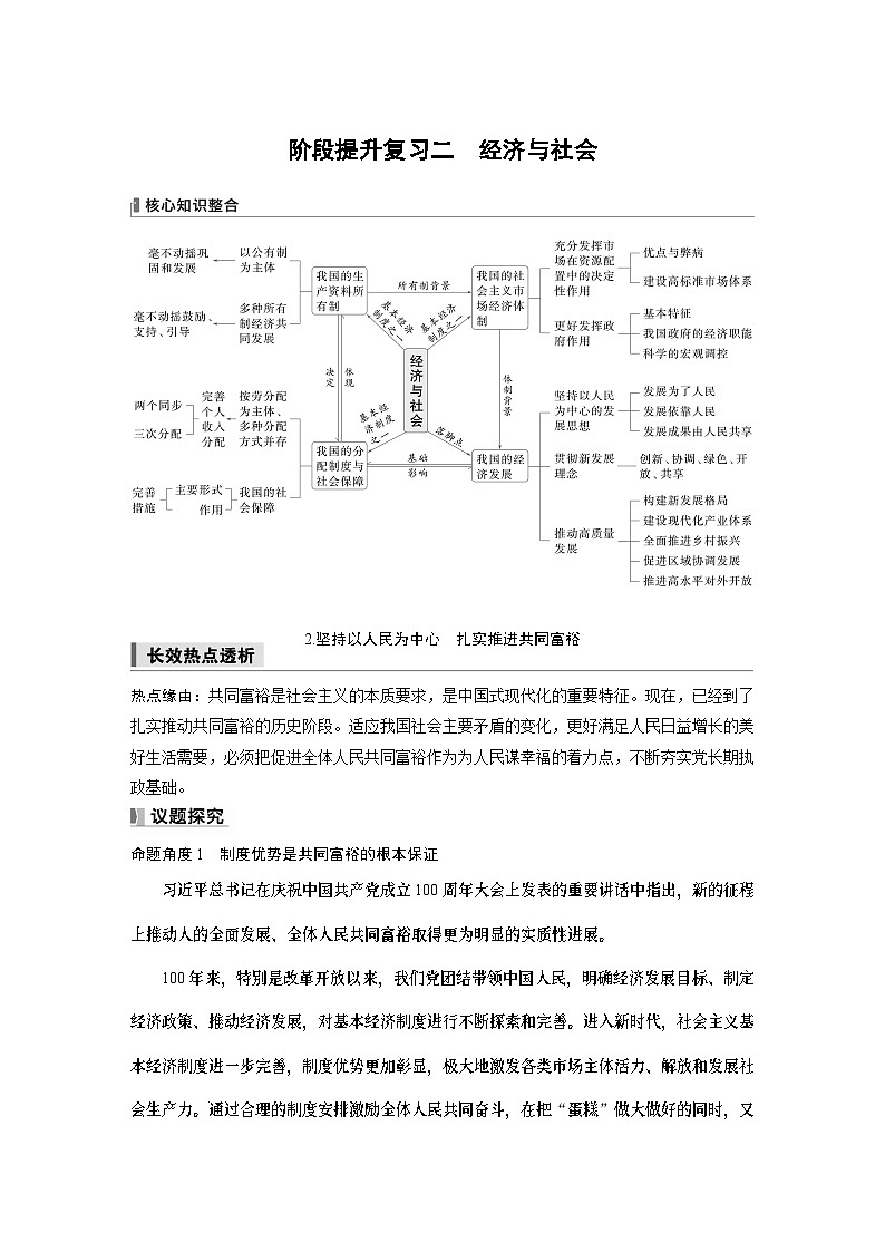必修2 阶段提升复习二　经济与社会-2025年高考政治一轮复习课件01