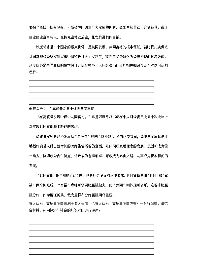 必修2 阶段提升复习二　经济与社会-2025年高考政治一轮复习课件02