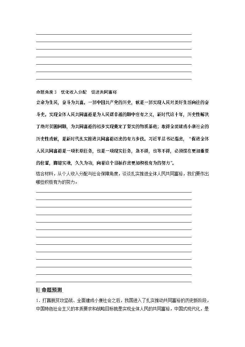 必修2 阶段提升复习二　经济与社会-2025年高考政治一轮复习课件03