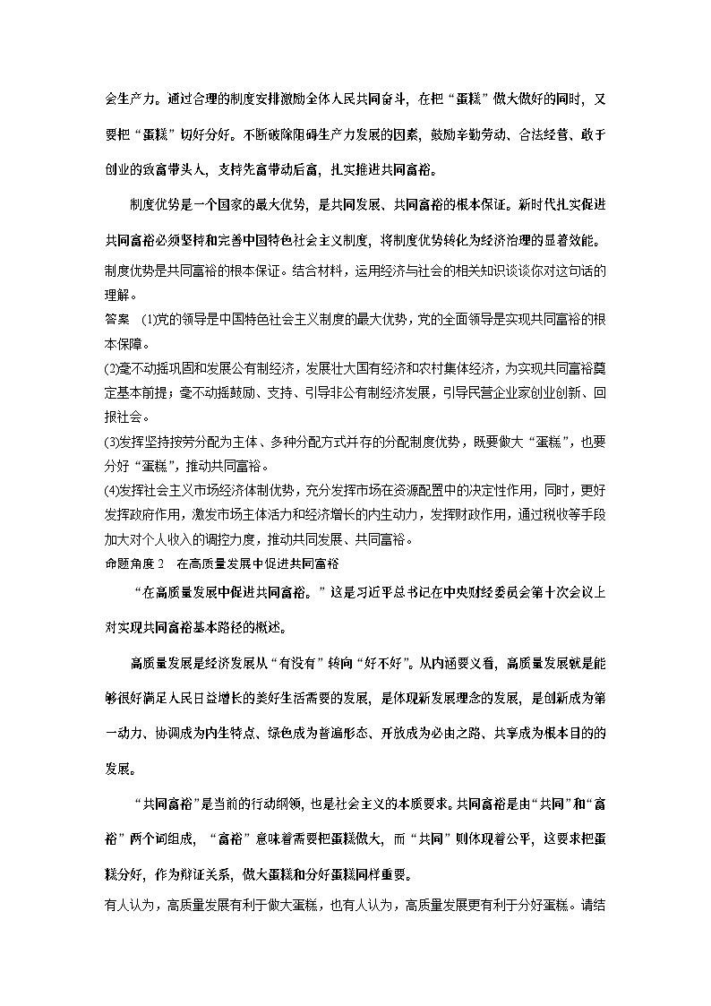必修2 阶段提升复习二　经济与社会-2025年高考政治一轮复习课件02