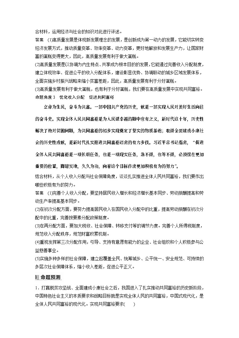 必修2 阶段提升复习二　经济与社会-2025年高考政治一轮复习课件03